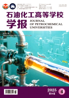 石油化工高等学校学报杂志